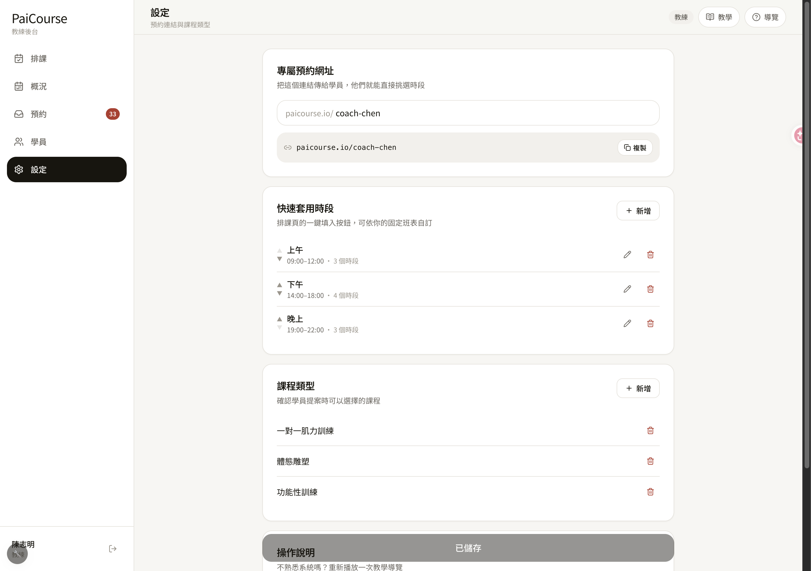 教練設定頁的專屬預約網址